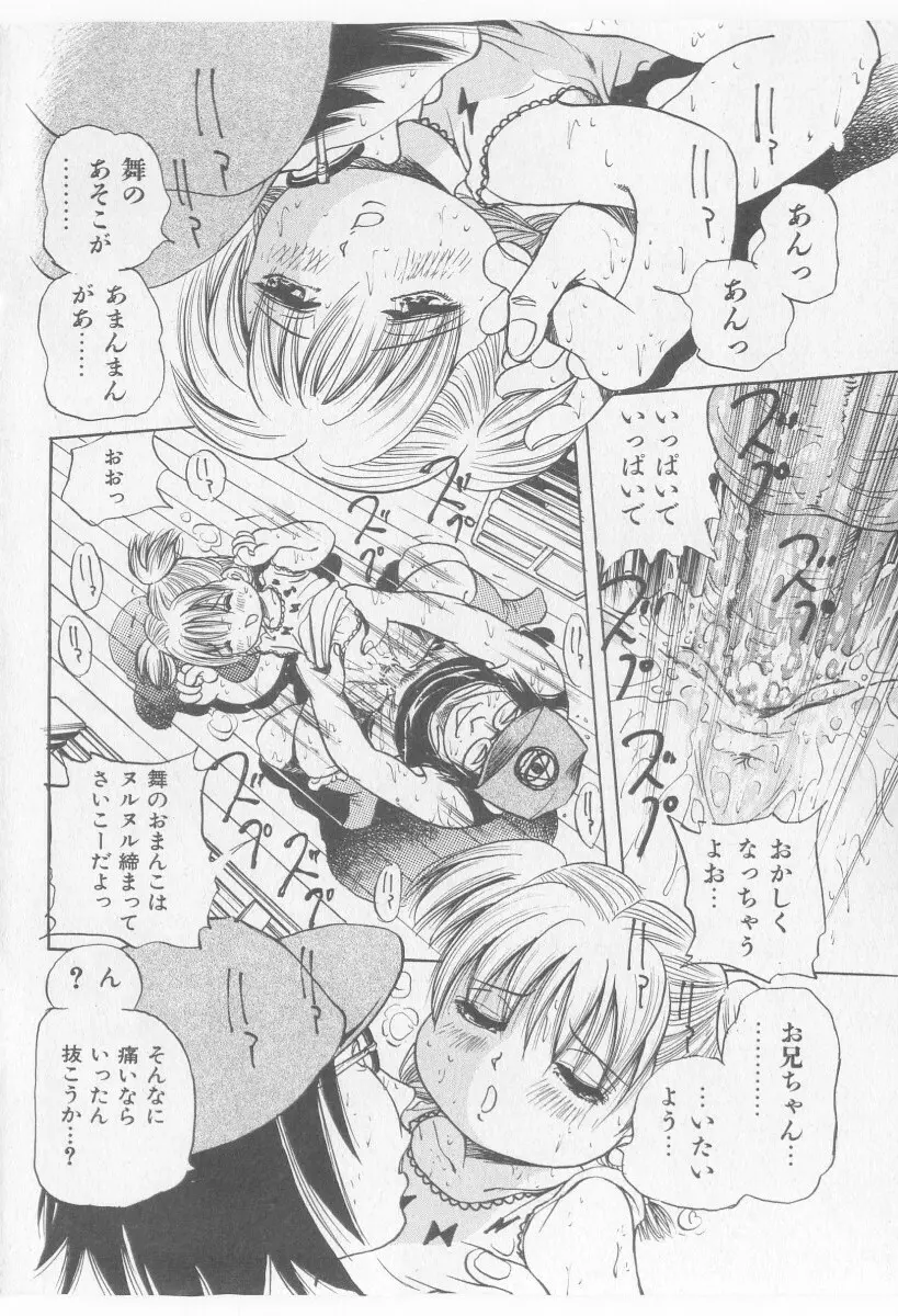 COMIC 少女天国 2005年11月号 Page.188