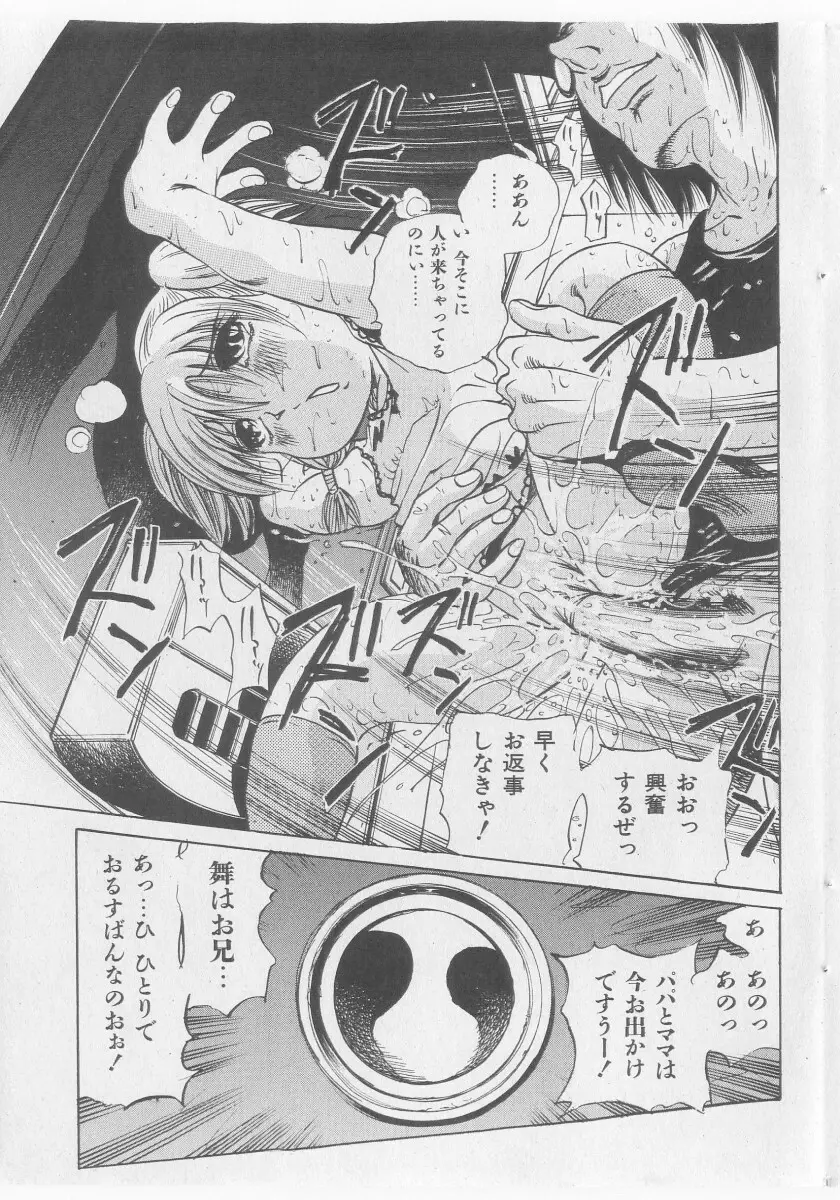 COMIC 少女天国 2005年11月号 Page.191