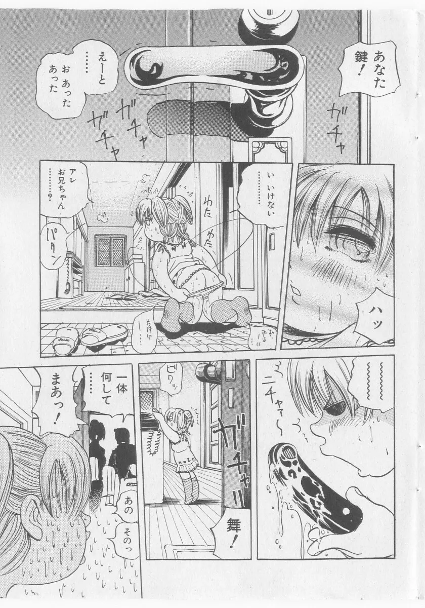 COMIC 少女天国 2005年11月号 Page.195