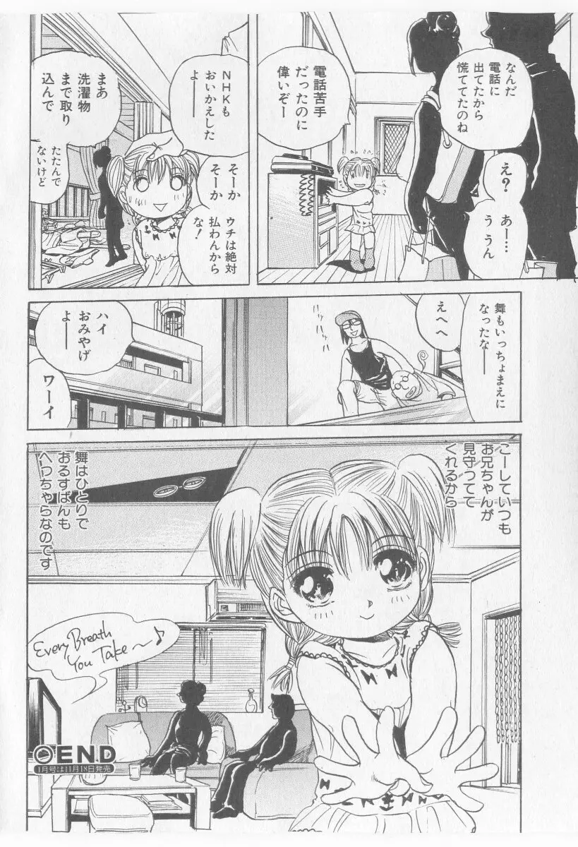 COMIC 少女天国 2005年11月号 Page.196
