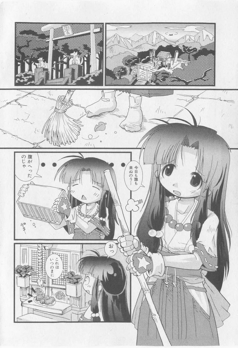 COMIC 少女天国 2005年11月号 Page.198