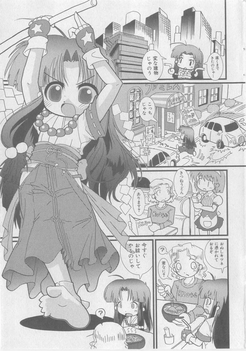 COMIC 少女天国 2005年11月号 Page.201