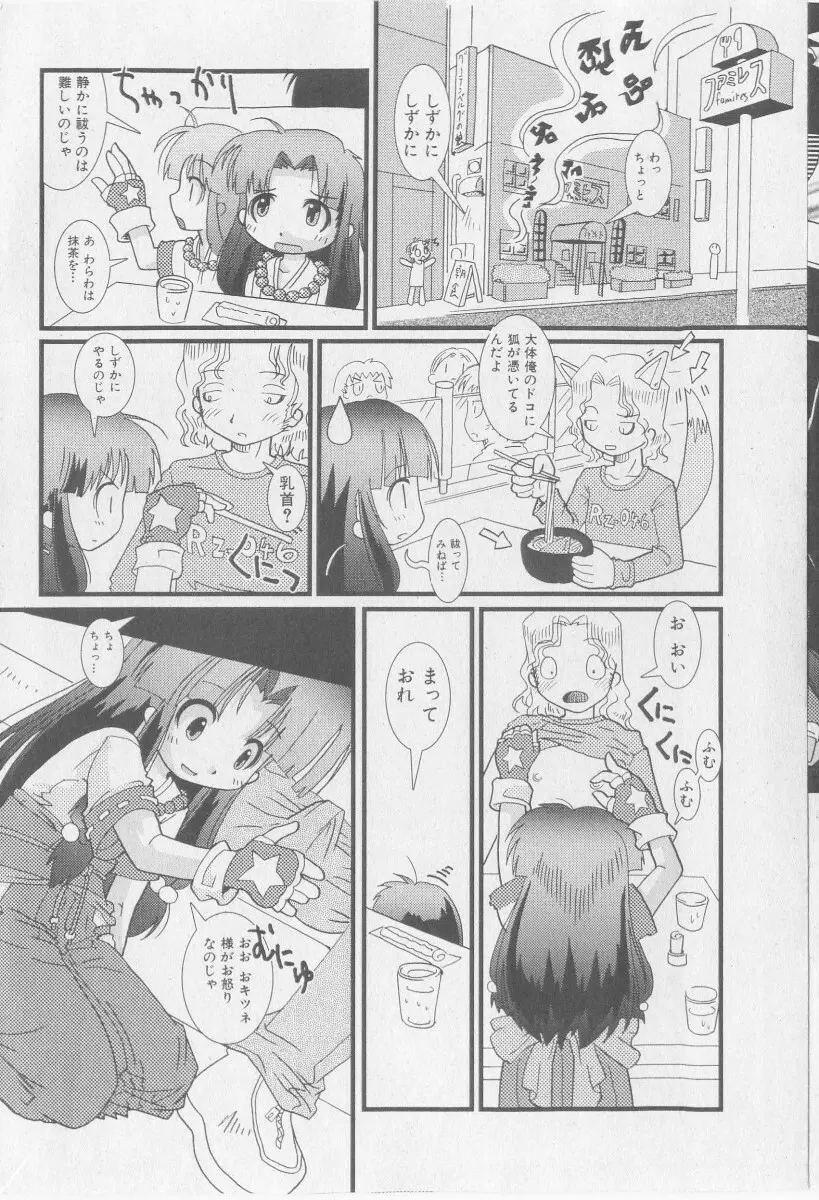 COMIC 少女天国 2005年11月号 Page.202