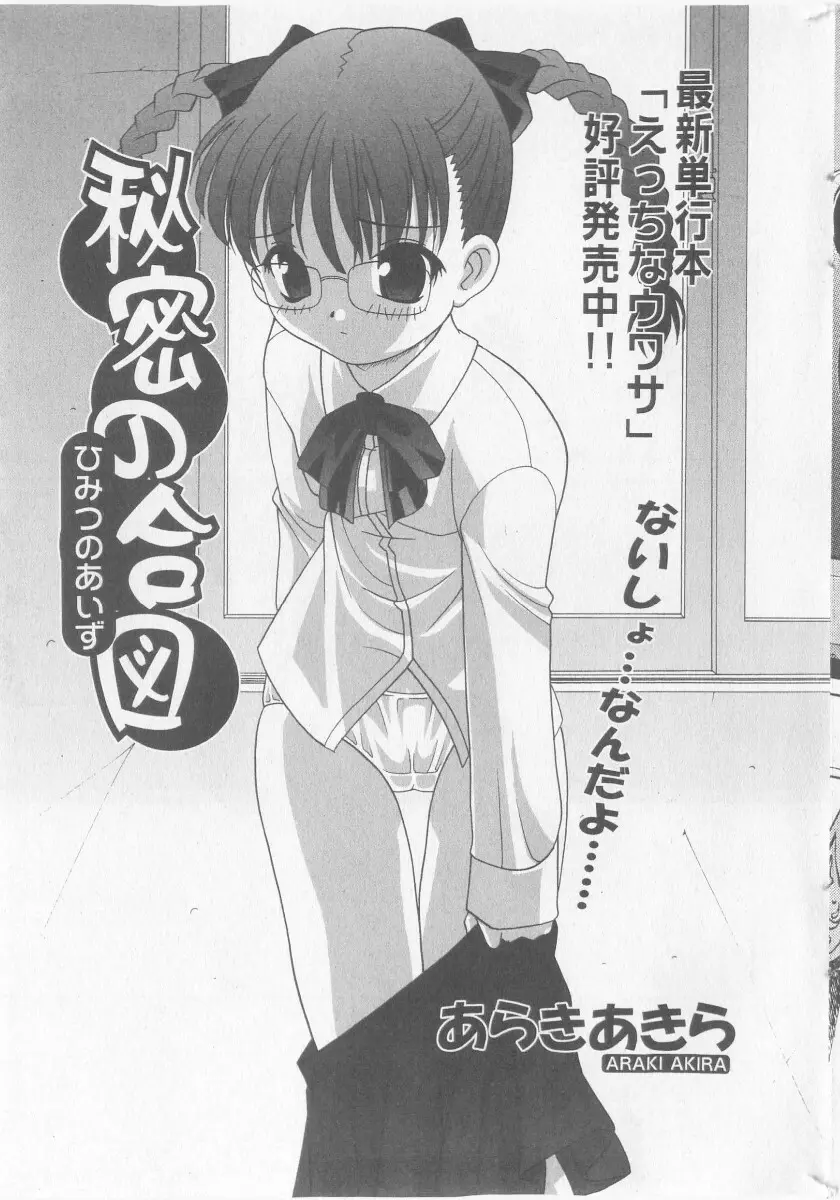 COMIC 少女天国 2005年11月号 Page.21