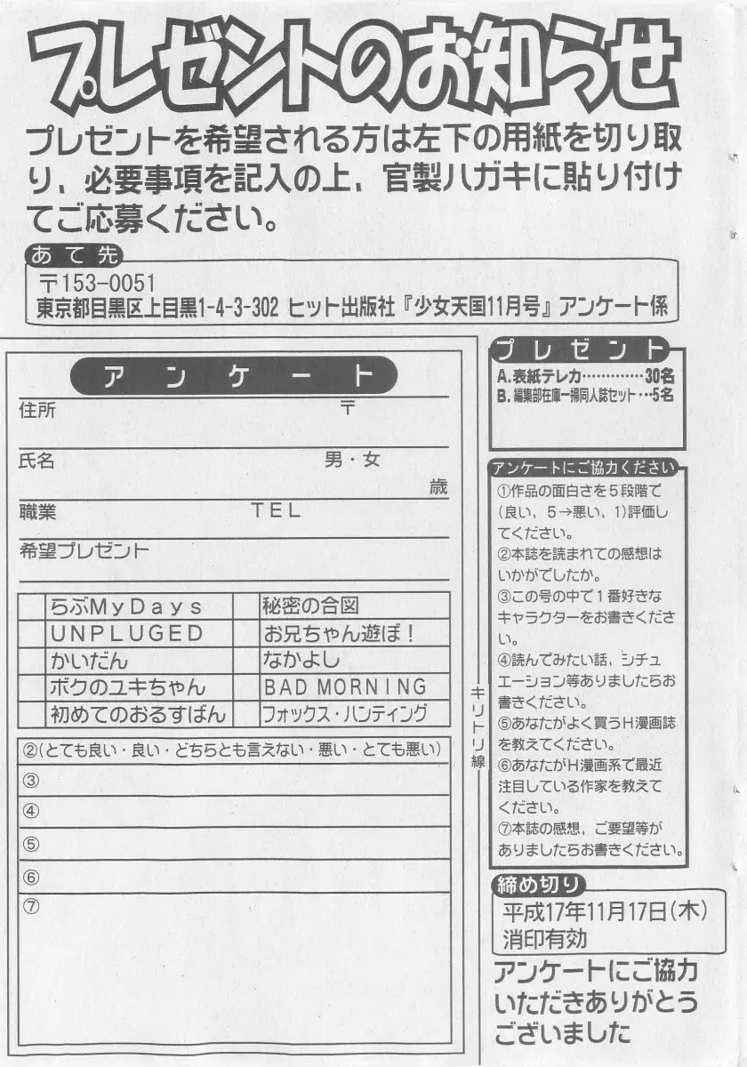 COMIC 少女天国 2005年11月号 Page.215