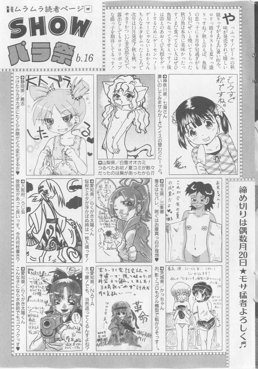 COMIC 少女天国 2005年11月号 Page.217