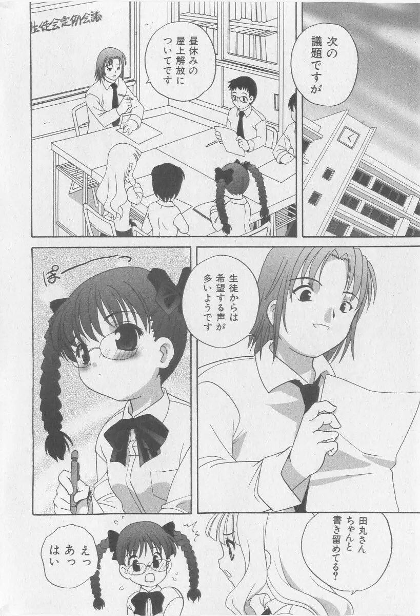 COMIC 少女天国 2005年11月号 Page.22