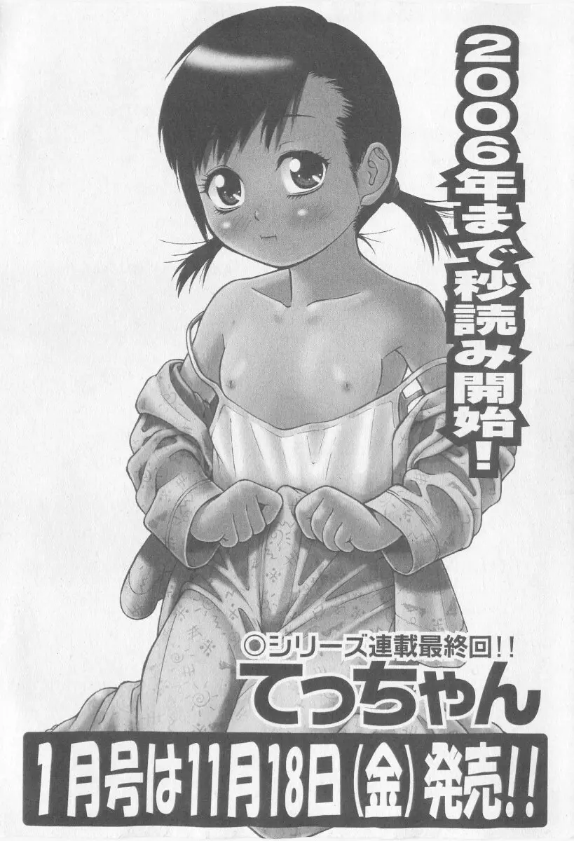 COMIC 少女天国 2005年11月号 Page.228