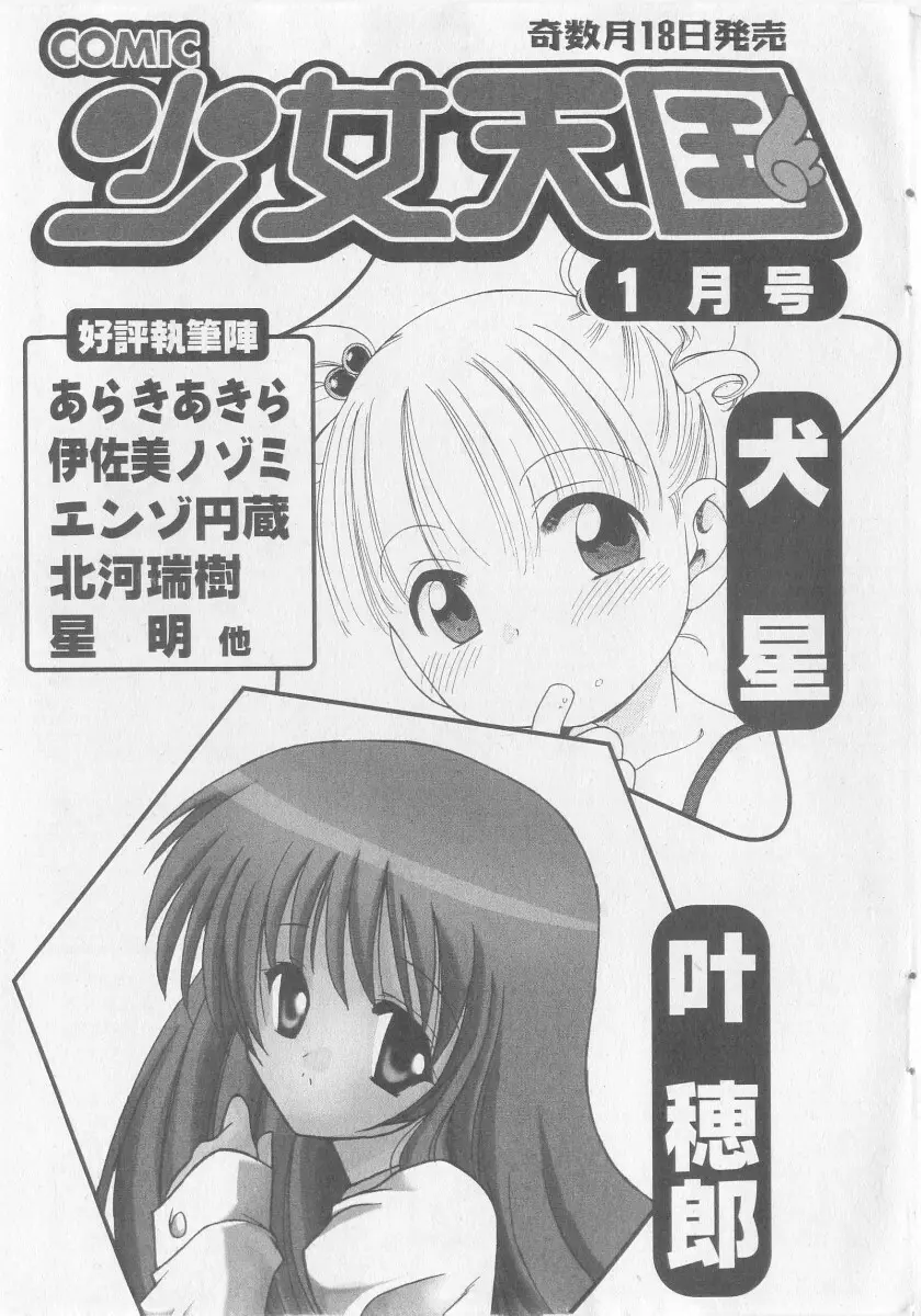 COMIC 少女天国 2005年11月号 Page.229