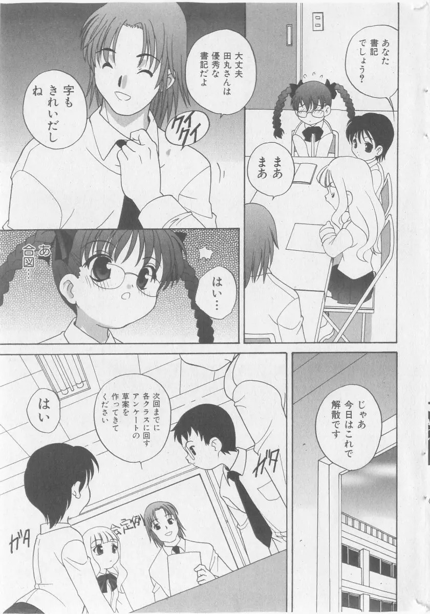 COMIC 少女天国 2005年11月号 Page.23
