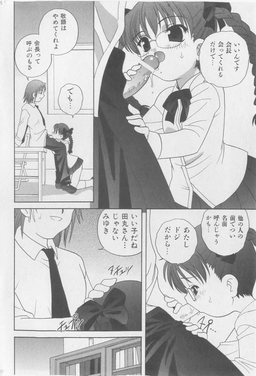 COMIC 少女天国 2005年11月号 Page.26