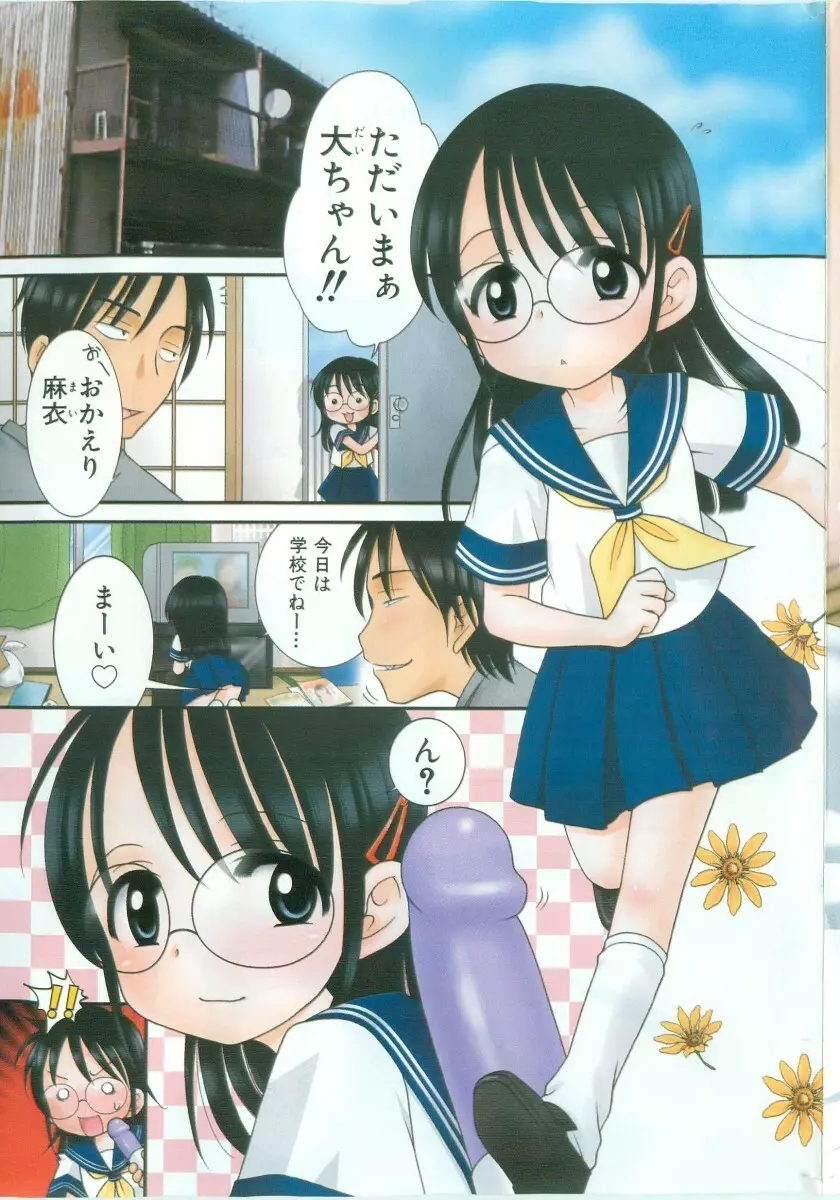 COMIC 少女天国 2005年11月号 Page.3