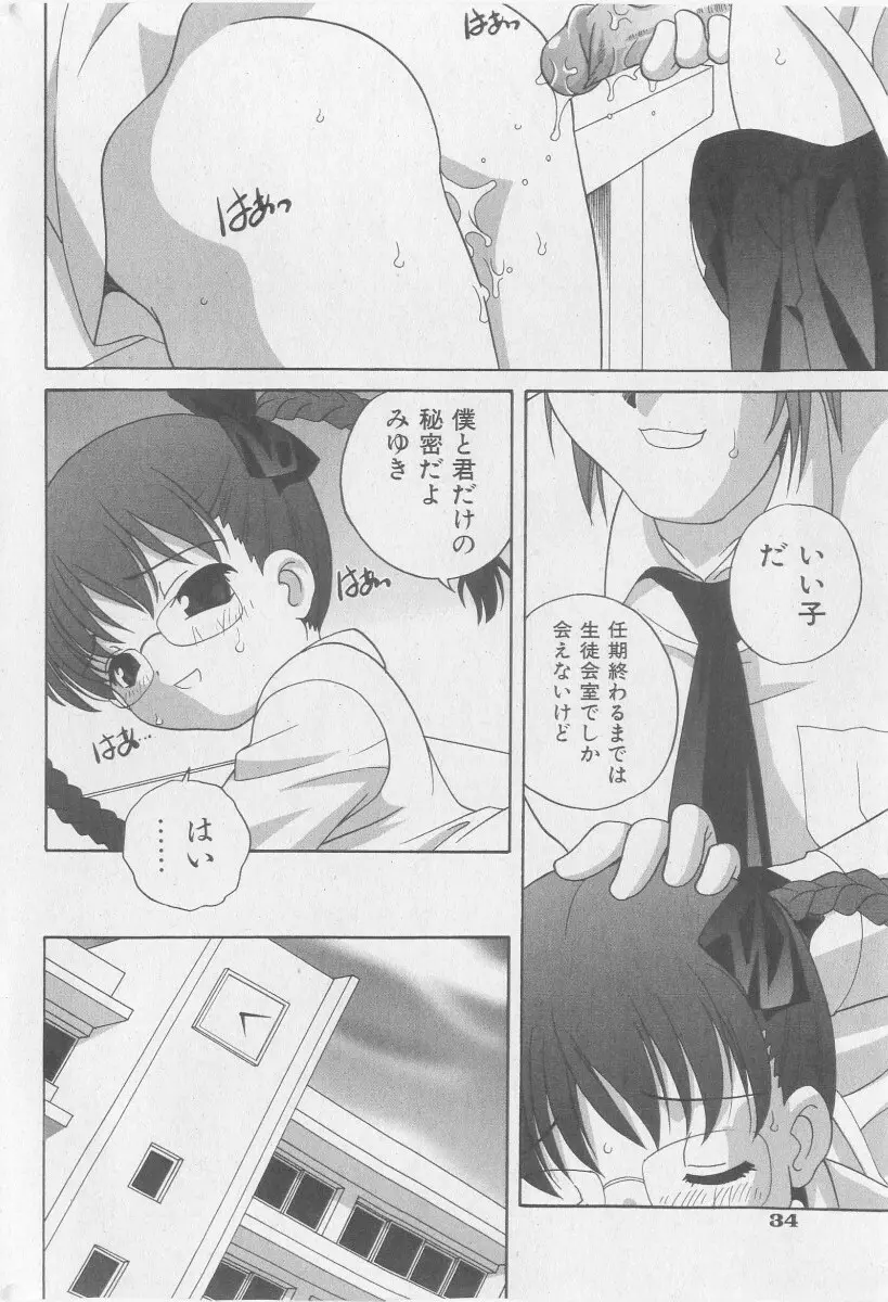 COMIC 少女天国 2005年11月号 Page.34
