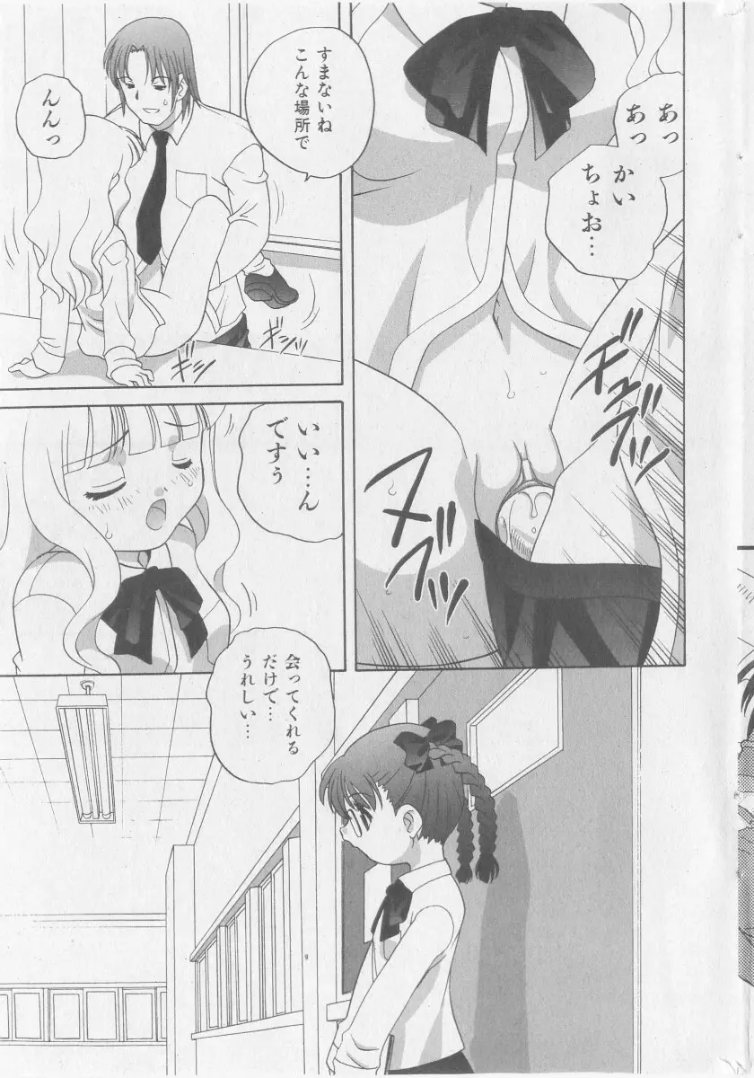 COMIC 少女天国 2005年11月号 Page.35