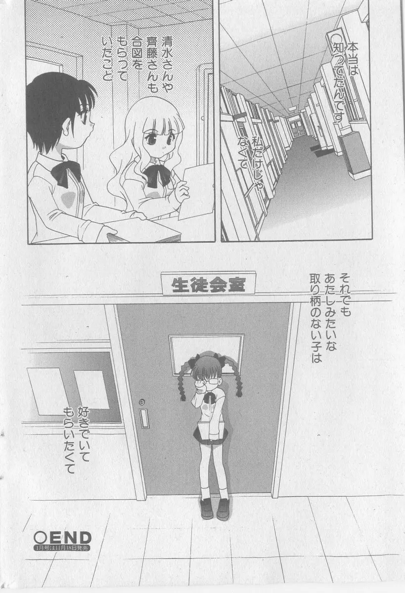 COMIC 少女天国 2005年11月号 Page.36
