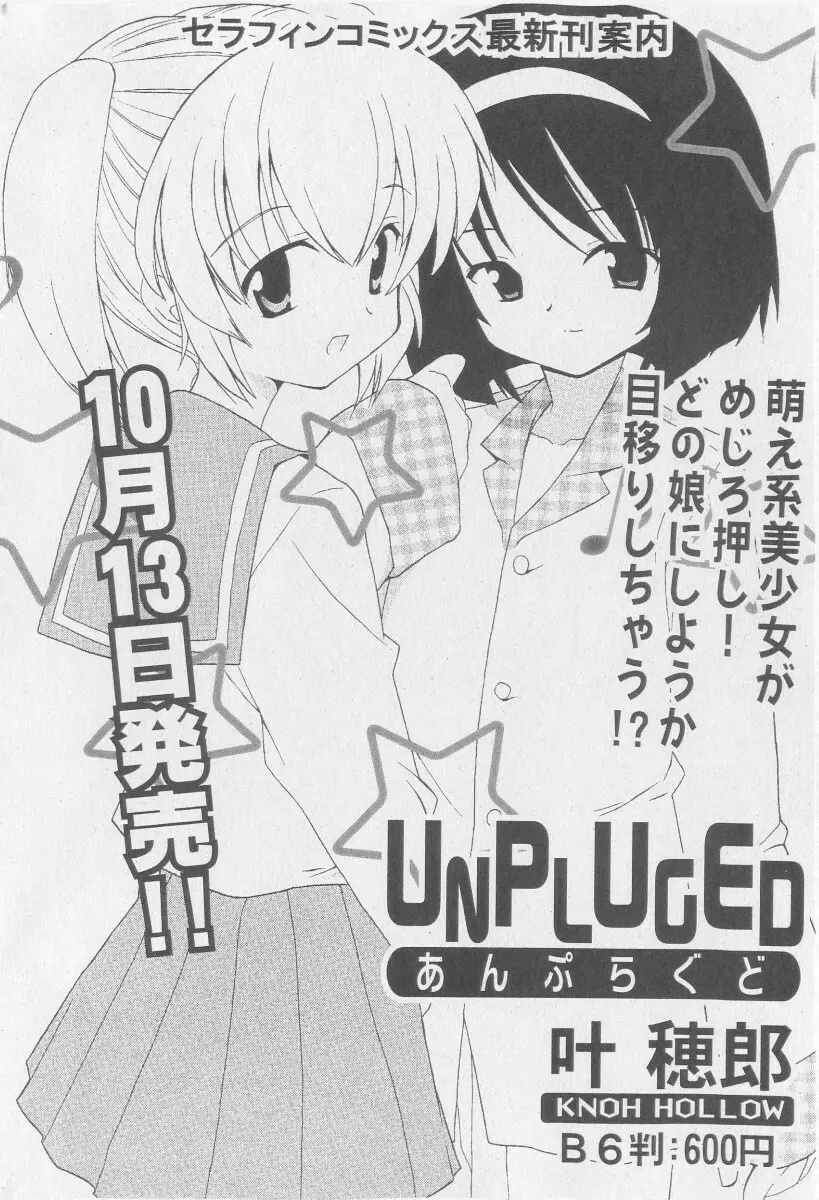 COMIC 少女天国 2005年11月号 Page.38