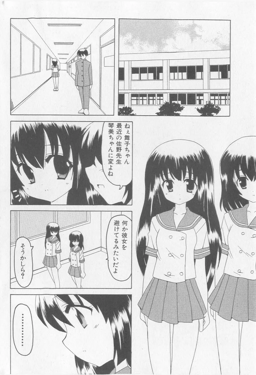 COMIC 少女天国 2005年11月号 Page.40