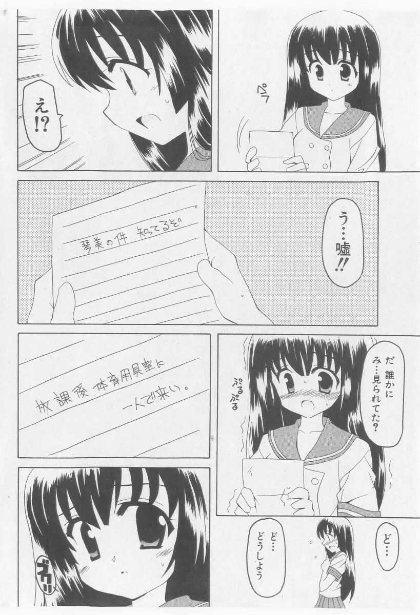 COMIC 少女天国 2005年11月号 Page.42