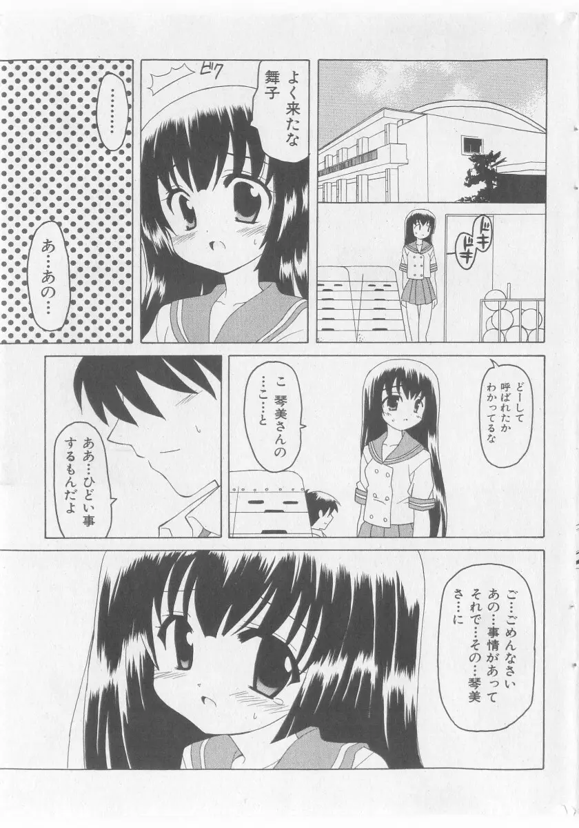 COMIC 少女天国 2005年11月号 Page.43