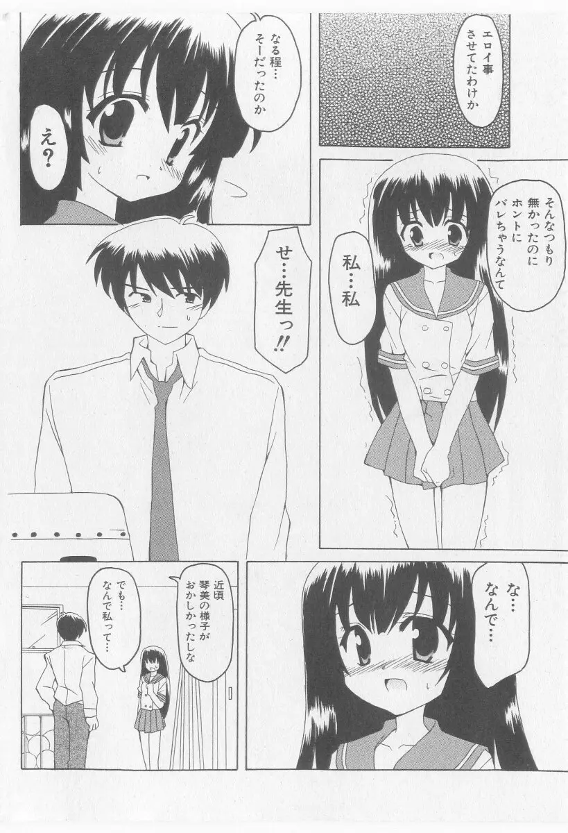 COMIC 少女天国 2005年11月号 Page.44