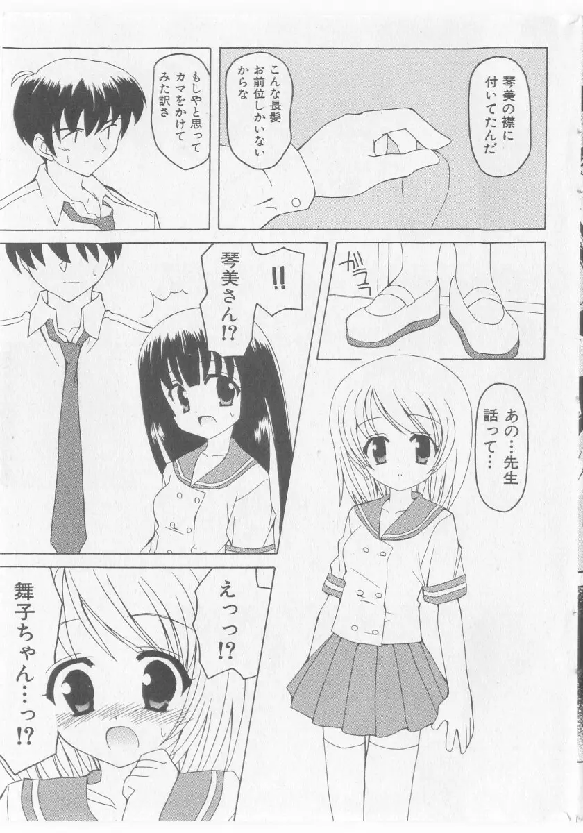 COMIC 少女天国 2005年11月号 Page.45
