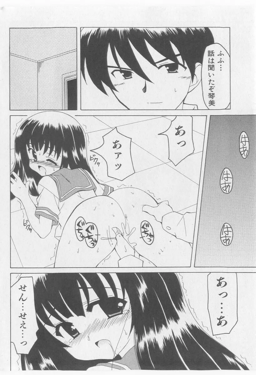 COMIC 少女天国 2005年11月号 Page.46