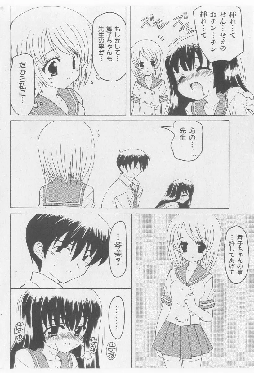 COMIC 少女天国 2005年11月号 Page.50