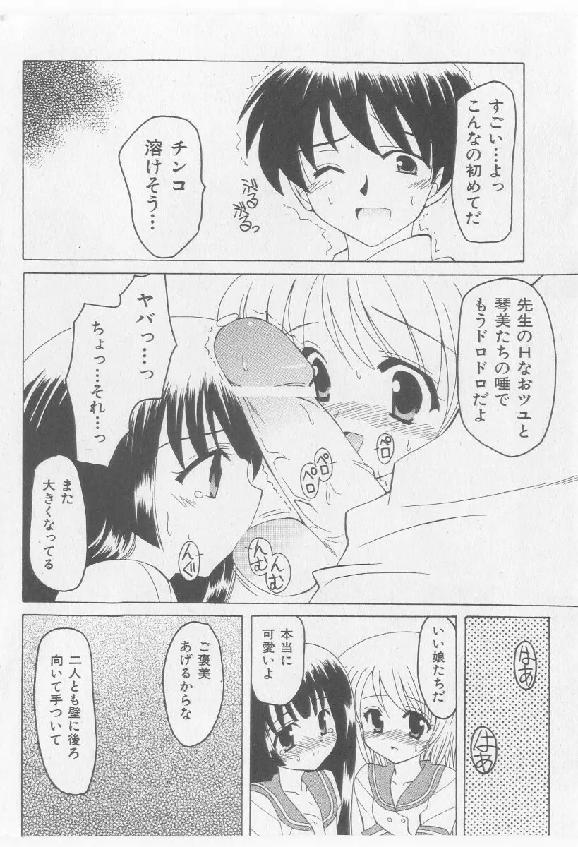COMIC 少女天国 2005年11月号 Page.52