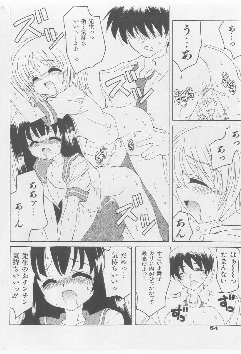 COMIC 少女天国 2005年11月号 Page.54