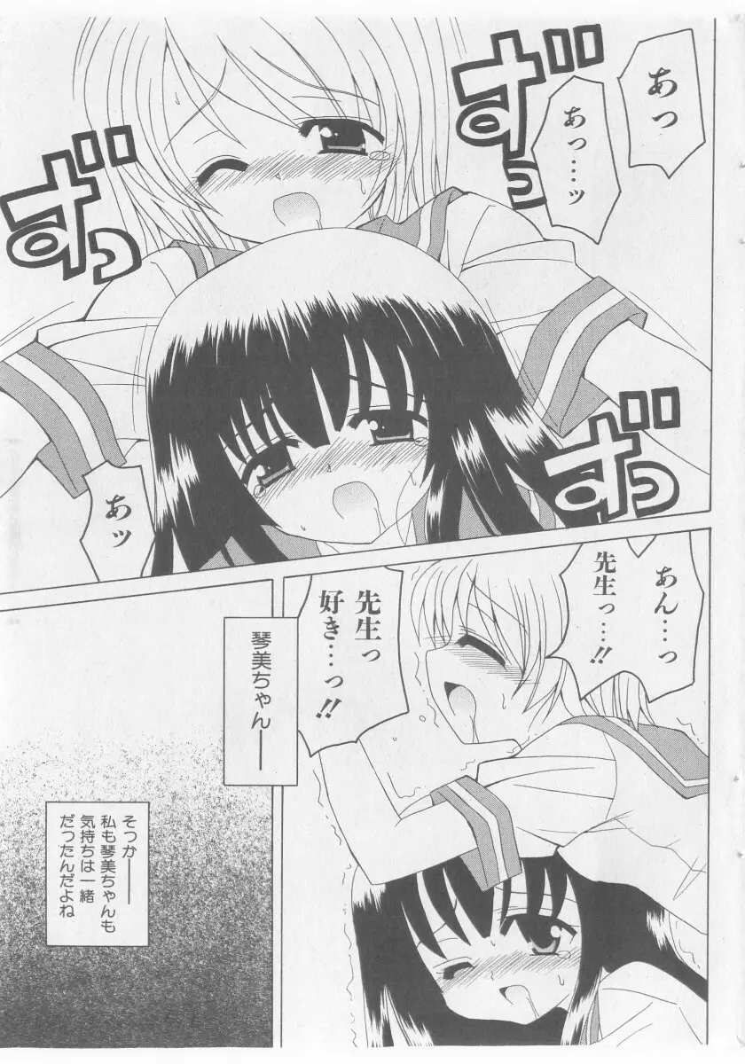 COMIC 少女天国 2005年11月号 Page.55