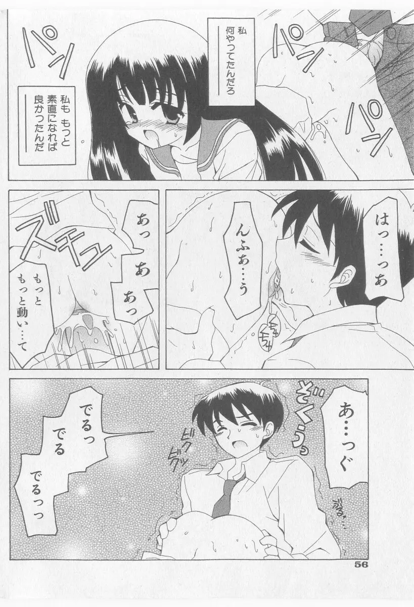 COMIC 少女天国 2005年11月号 Page.56