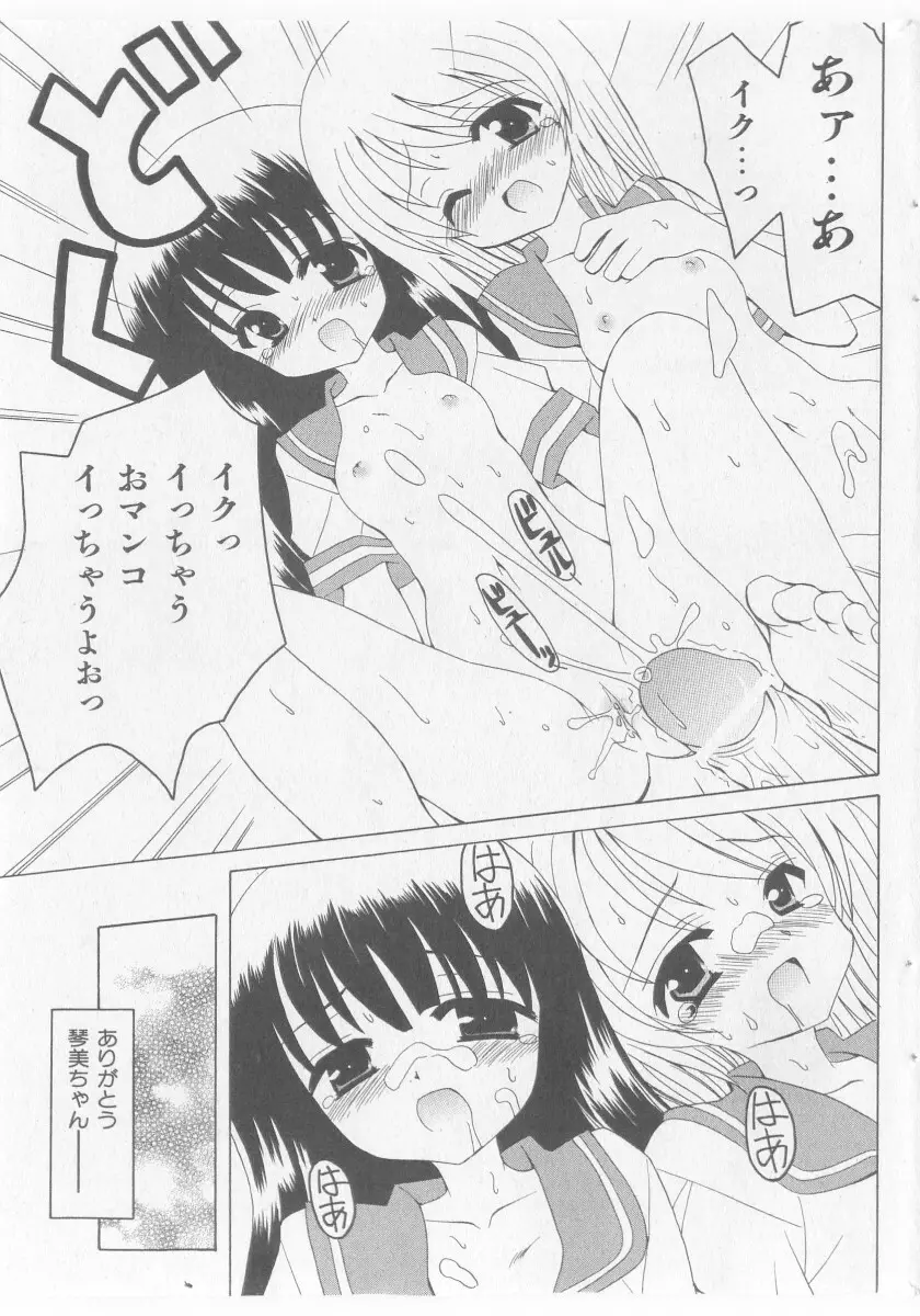 COMIC 少女天国 2005年11月号 Page.57