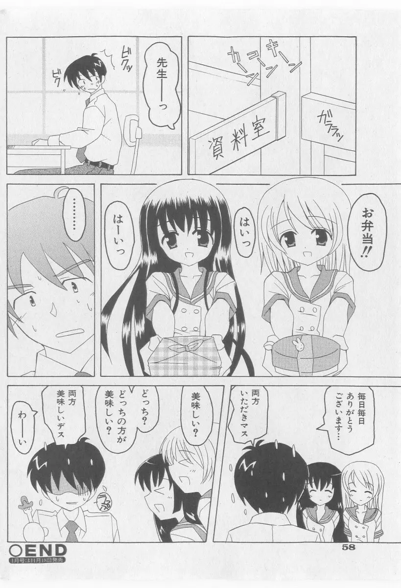 COMIC 少女天国 2005年11月号 Page.58
