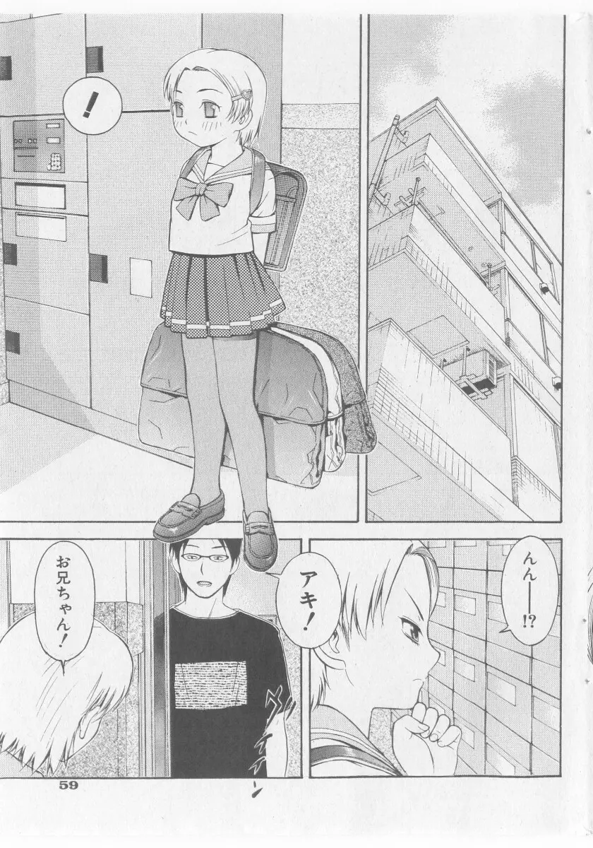 COMIC 少女天国 2005年11月号 Page.59