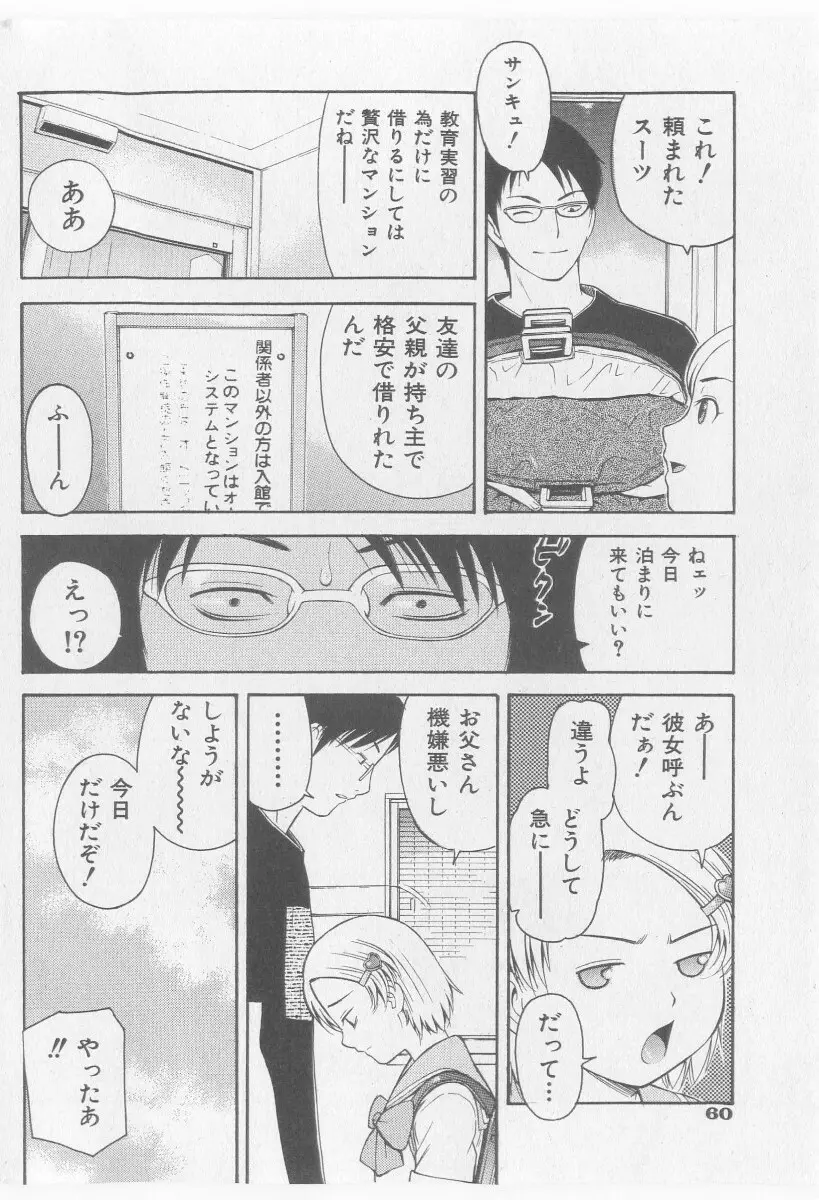 COMIC 少女天国 2005年11月号 Page.60