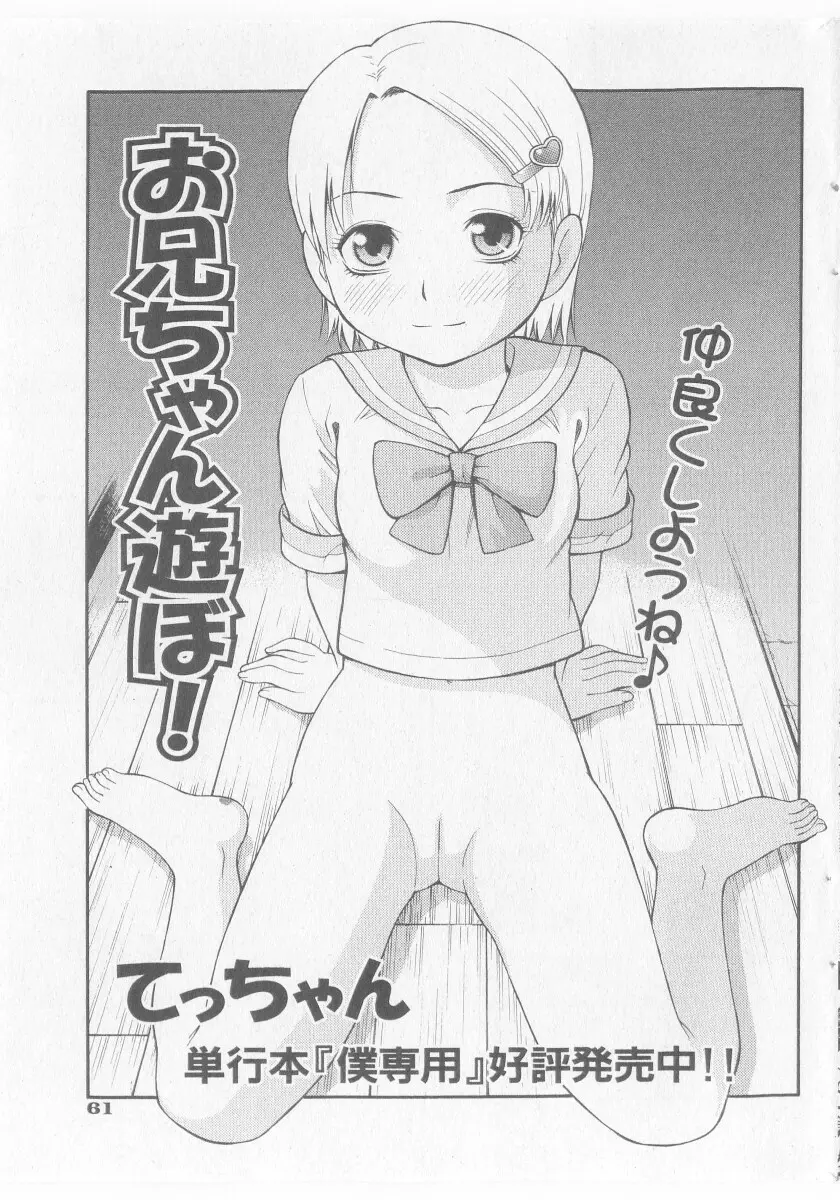 COMIC 少女天国 2005年11月号 Page.61
