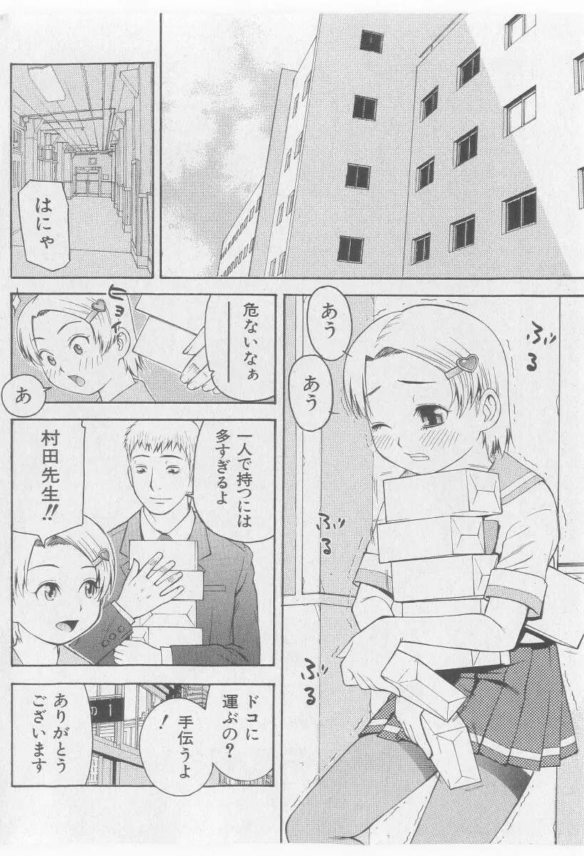 COMIC 少女天国 2005年11月号 Page.62