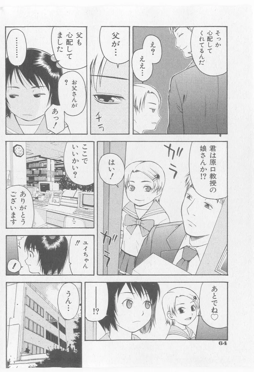 COMIC 少女天国 2005年11月号 Page.64