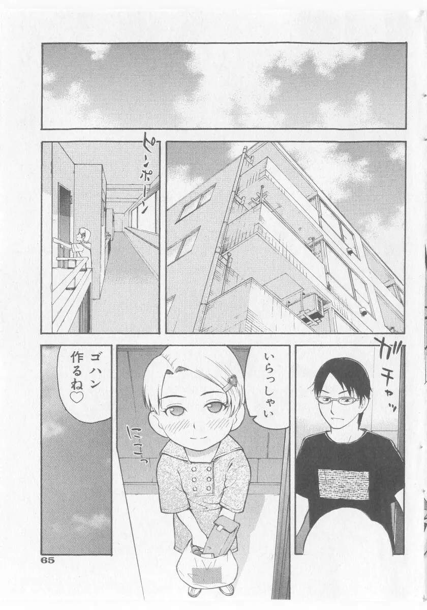COMIC 少女天国 2005年11月号 Page.65