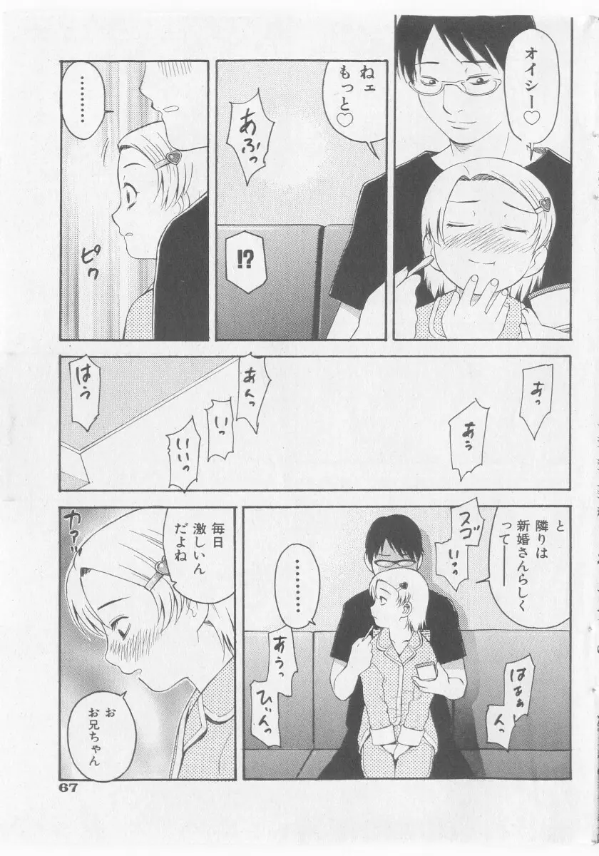 COMIC 少女天国 2005年11月号 Page.67