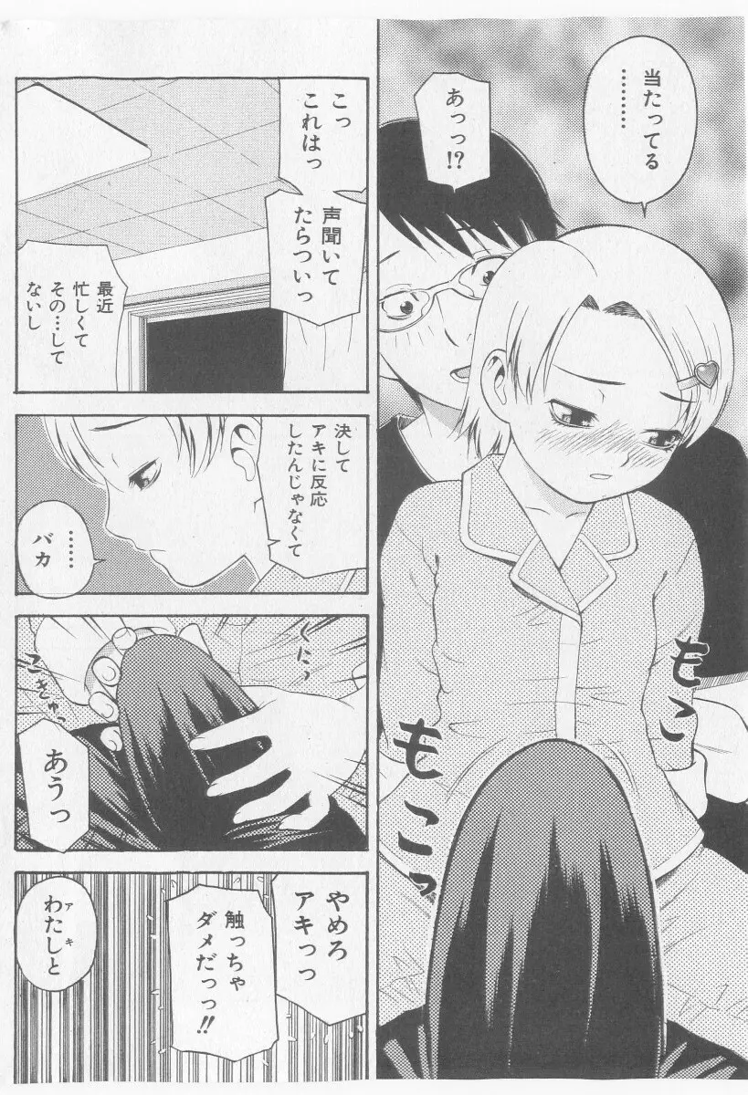 COMIC 少女天国 2005年11月号 Page.68