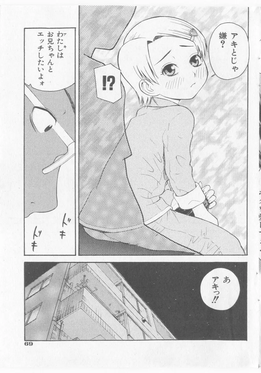 COMIC 少女天国 2005年11月号 Page.69