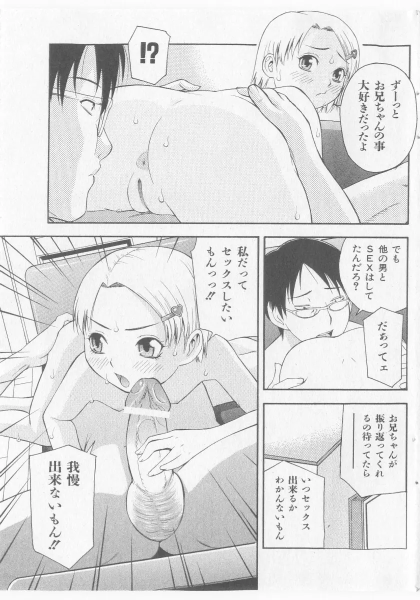 COMIC 少女天国 2005年11月号 Page.73