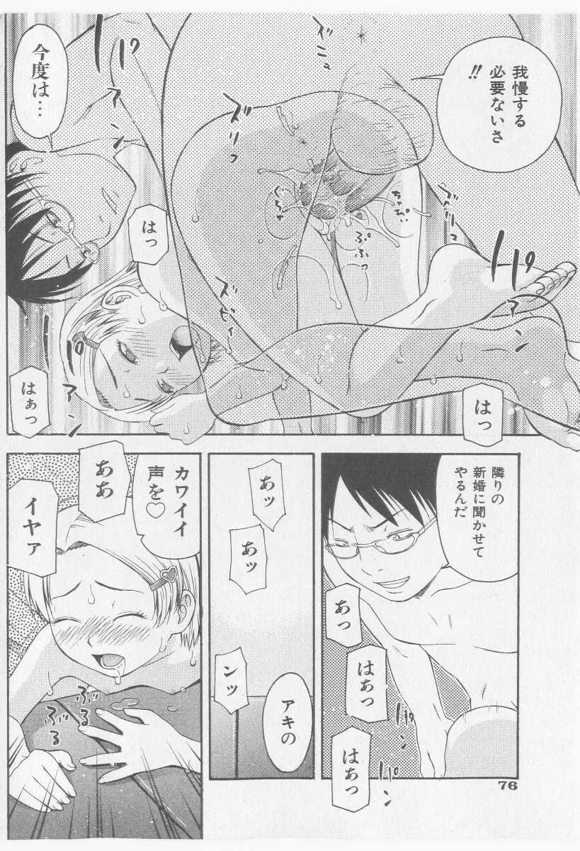 COMIC 少女天国 2005年11月号 Page.76