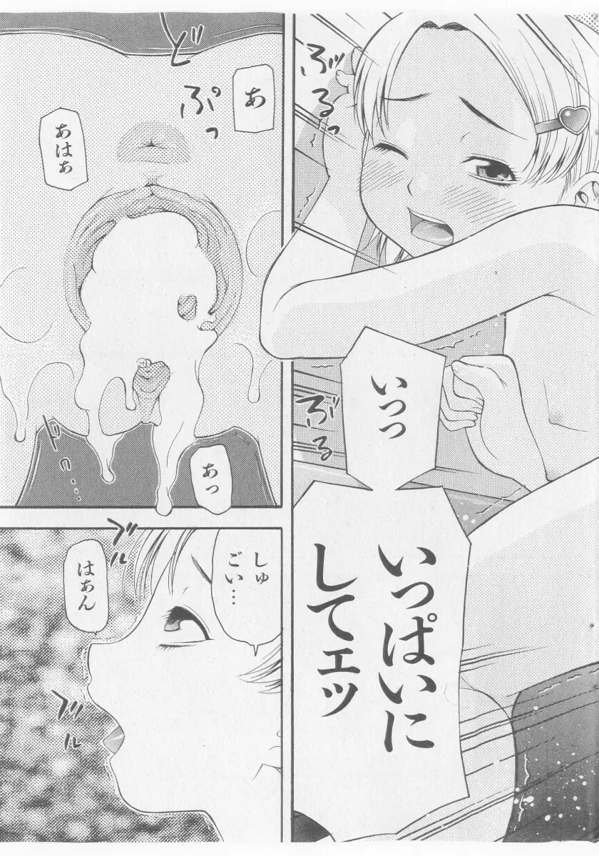 COMIC 少女天国 2005年11月号 Page.79