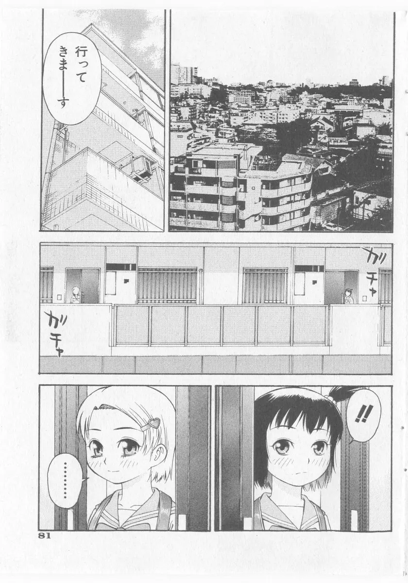 COMIC 少女天国 2005年11月号 Page.81