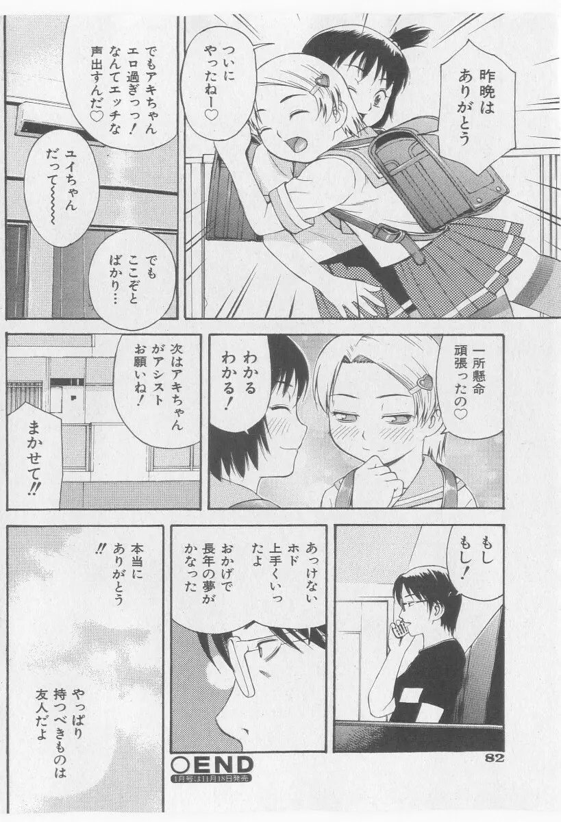 COMIC 少女天国 2005年11月号 Page.82