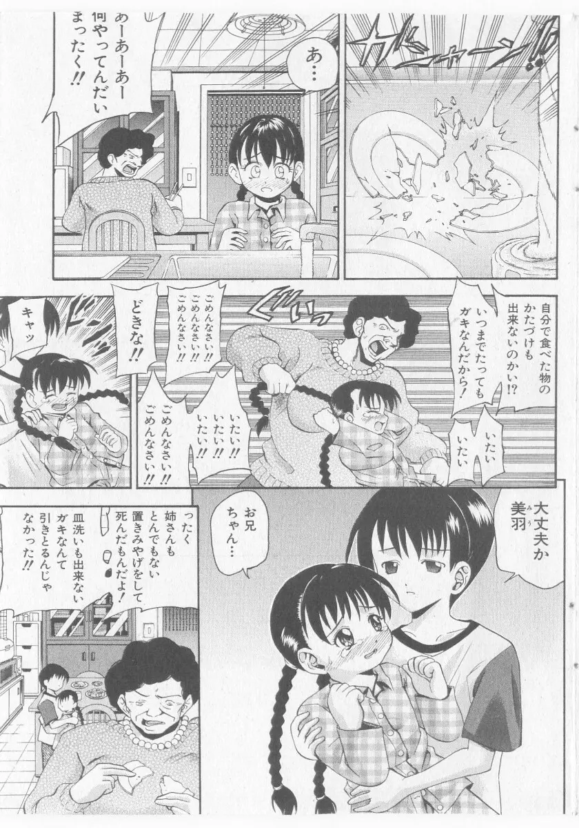 COMIC 少女天国 2005年11月号 Page.85