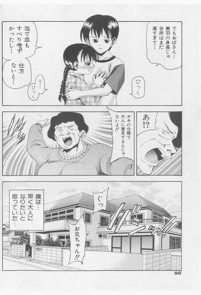 COMIC 少女天国 2005年11月号 Page.86