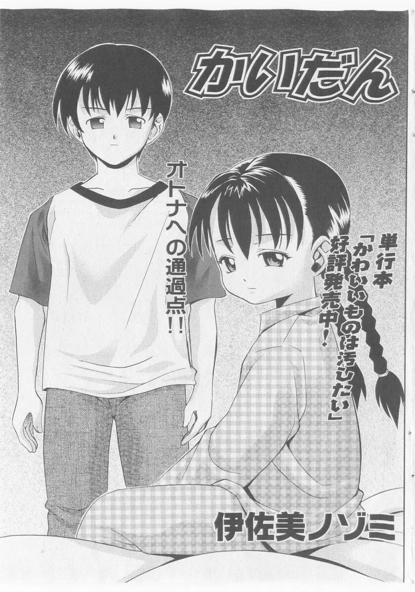 COMIC 少女天国 2005年11月号 Page.87